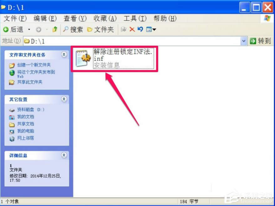 WindowsXP注冊(cè)表解鎖的方法