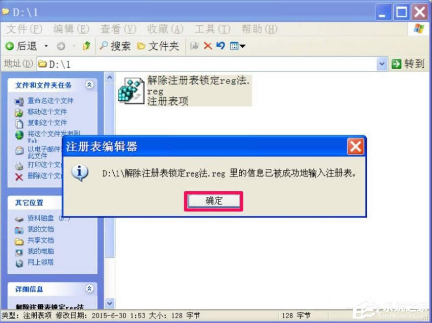 WindowsXP注冊(cè)表解鎖的方法