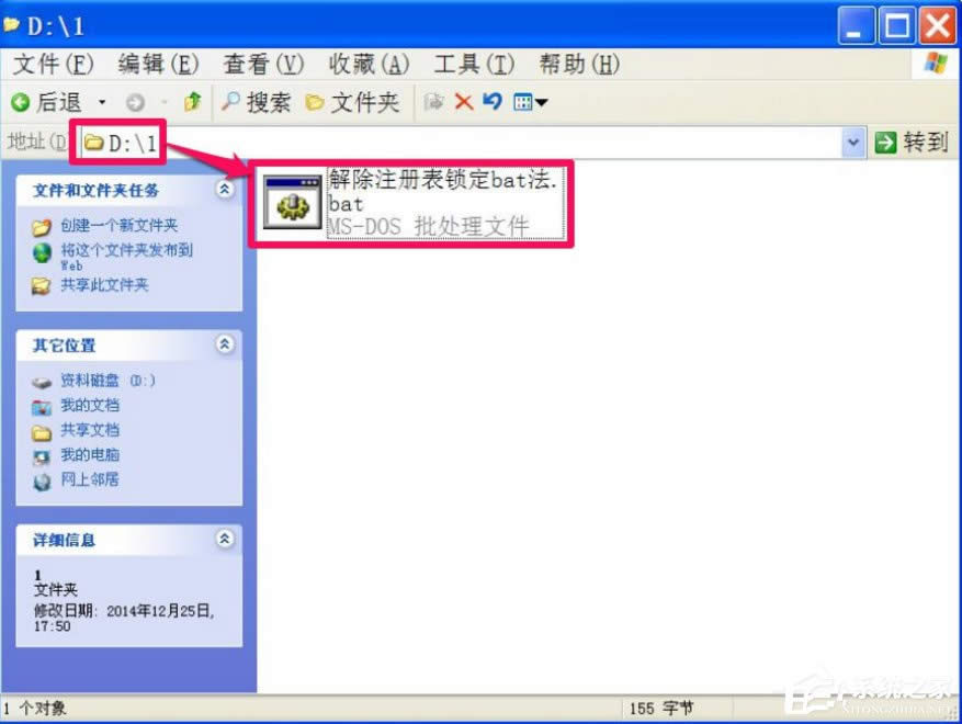 WindowsXP注冊(cè)表解鎖的方法