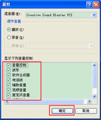 WinXP電腦麥克風(fēng)沒聲音怎么設(shè)置?