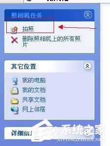 WinXP系統(tǒng)怎么用電腦拍照片?WinXP系統(tǒng)用電腦拍照片的方法