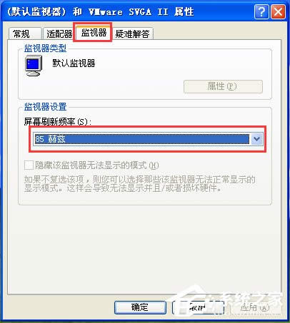 WinXP系統(tǒng)顯示屏抖動(dòng)怎么解決?