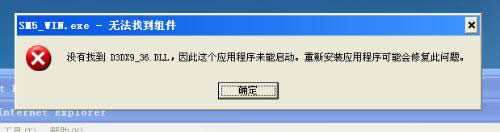 WinXP系統(tǒng)提示d3dx9_36.dll丟失怎么辦?