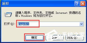 WinXP系統(tǒng)如何打開注冊表編輯器?