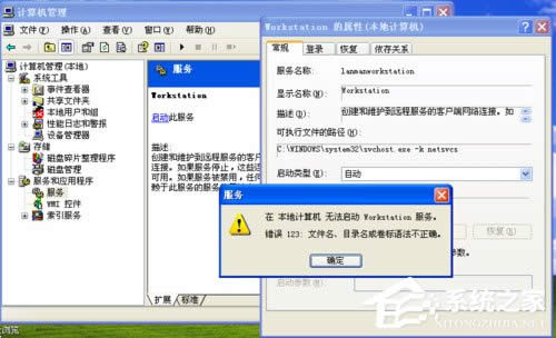 WinXP系統(tǒng)提示錯(cuò)誤123:文件名、目錄名或卷標(biāo)語(yǔ)法不正確如何解決?