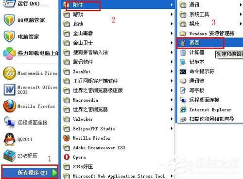 WinXP電腦怎么截圖?WinXP電腦截圖方法