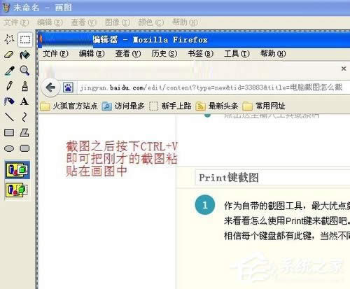 WinXP電腦怎么截圖?WinXP電腦截圖方法