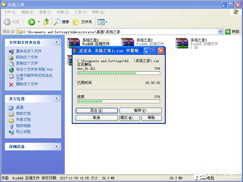WinXP電腦上怎么解壓文件?