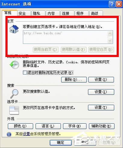 WinXP如何鎖定IE瀏覽器主頁?