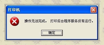 WinXP系統(tǒng)如何開啟Printspooler服務(wù)?