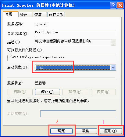 WinXP系統(tǒng)如何開啟Printspooler服務(wù)?