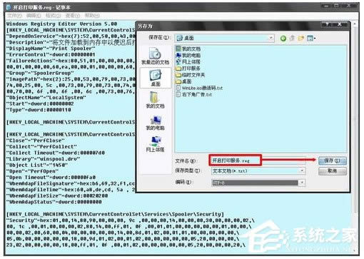 WinXP系統(tǒng)如何開啟Printspooler服務(wù)?