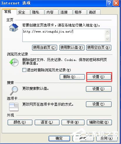 XP系統(tǒng)IE緩存文件夾在哪?