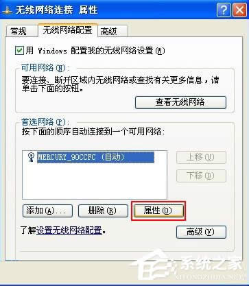 WinXP系統(tǒng)連接網(wǎng)絡(luò)提示“Windows找不到證書”的解決方法