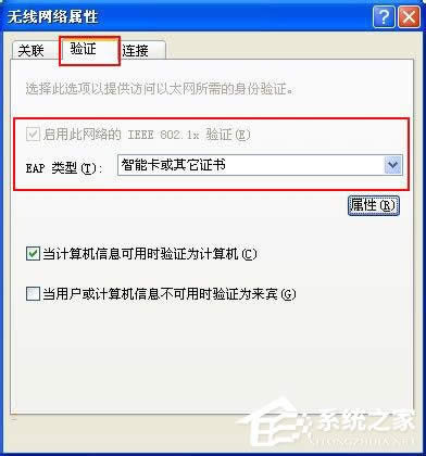 WinXP系統(tǒng)連接網(wǎng)絡(luò)提示“Windows找不到證書”的解決方法