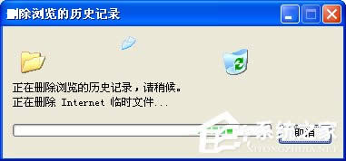 XP系統(tǒng)瀏覽器假死怎么辦?瀏覽器假死、無響應(yīng)的解決方法
