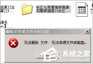 XP系統(tǒng)中空的文件夾無法刪除怎么辦?