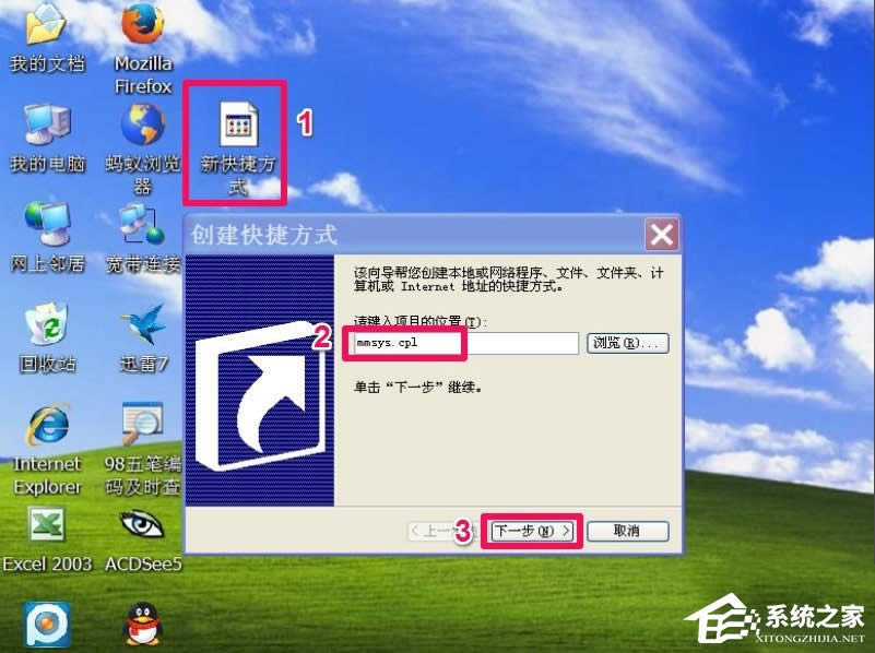 WinXP電腦靜音快捷鍵怎么設(shè)置?