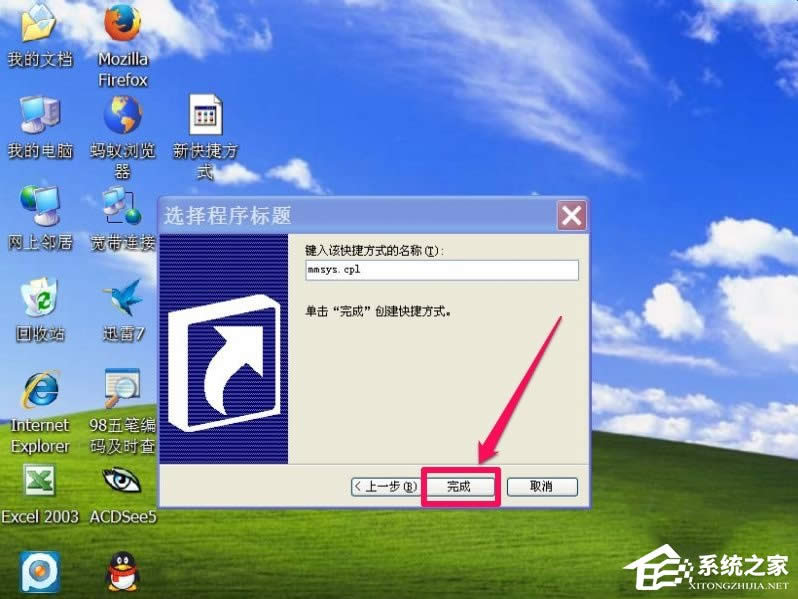 WinXP電腦靜音快捷鍵怎么設(shè)置?