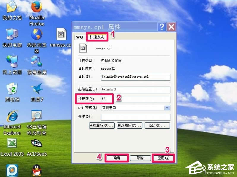 WinXP電腦靜音快捷鍵怎么設(shè)置?