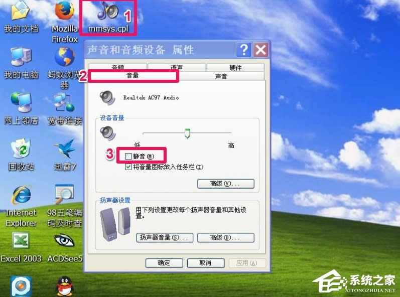 WinXP電腦靜音快捷鍵怎么設(shè)置?