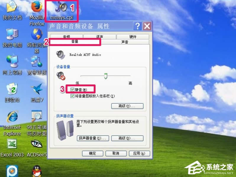 WinXP電腦靜音快捷鍵怎么設(shè)置?