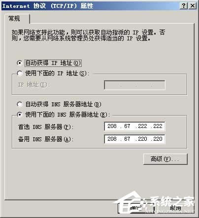 如何使用OpenDNS解決DNS域名劫持?