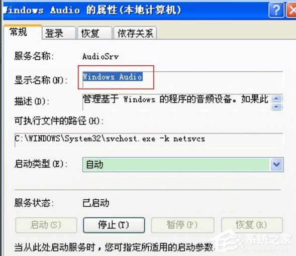 WinXP找不到音頻設(shè)備的解決方法