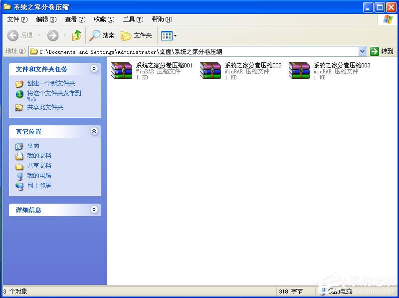 WinXP分卷壓縮文件怎么解壓?