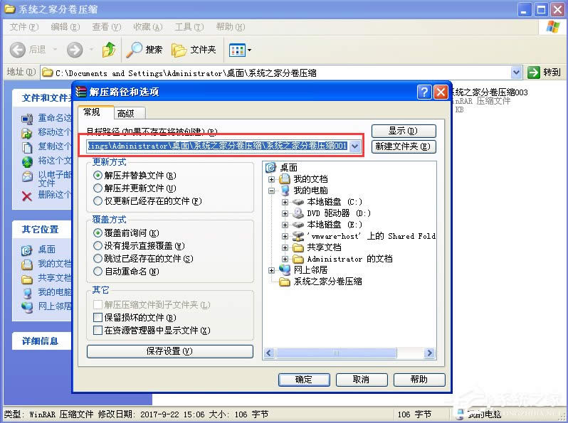 WinXP分卷壓縮文件怎么解壓?
