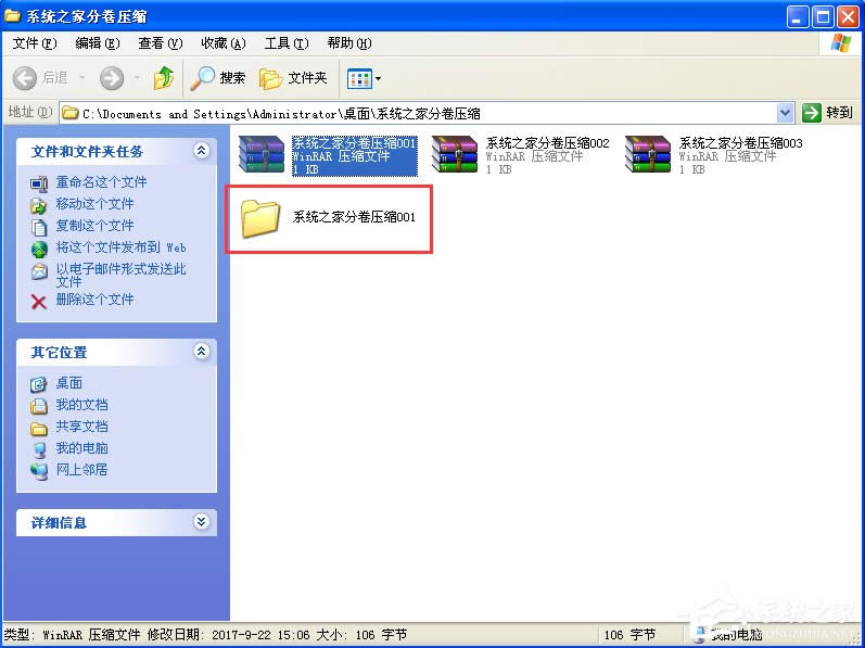 WinXP分卷壓縮文件怎么解壓?