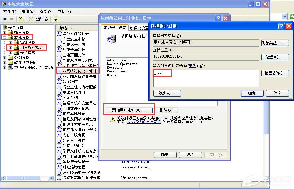 WinXP無權(quán)限使用網(wǎng)絡(luò)資源怎么辦?