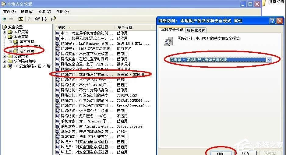 WinXP無權(quán)限使用網(wǎng)絡(luò)資源怎么辦?