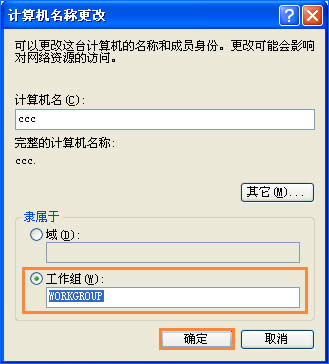 XP系統(tǒng)工作組計(jì)算機(jī)無(wú)法訪問(wèn)怎么解決?