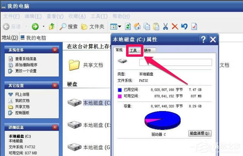 WinXP提示“請運(yùn)行Chkdsk工具”怎么辦?