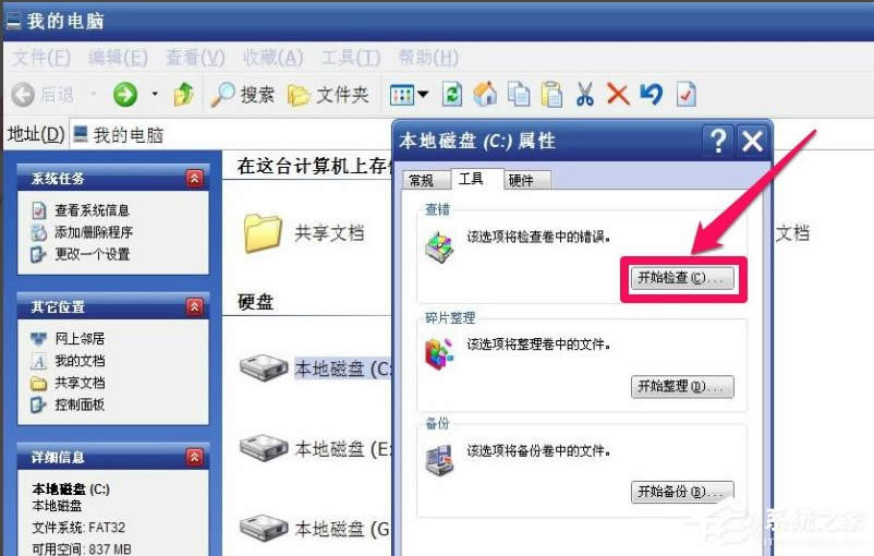 WinXP提示“請運(yùn)行Chkdsk工具”怎么辦?