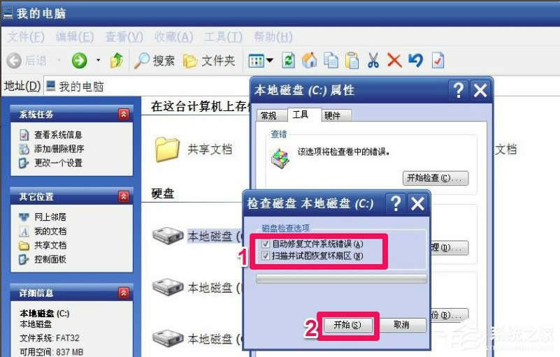 WinXP提示“請運(yùn)行Chkdsk工具”怎么辦?