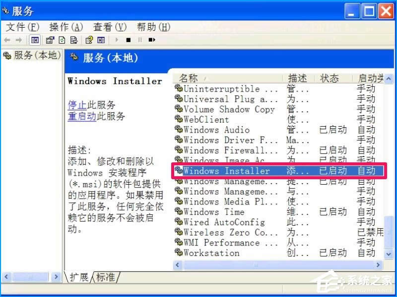 XP系統(tǒng)如何設置禁止安裝軟件?禁止用戶安裝程序的方法