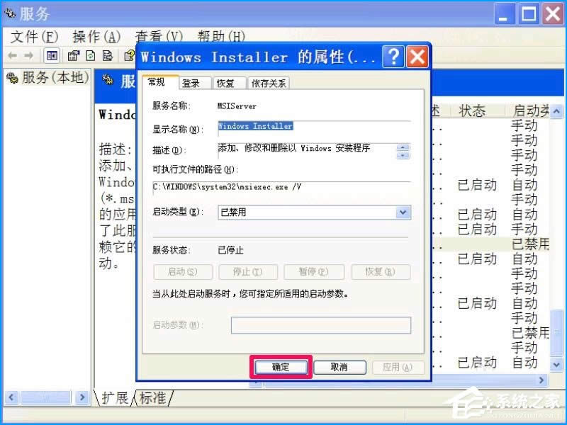 XP系統(tǒng)如何設置禁止安裝軟件?禁止用戶安裝程序的方法