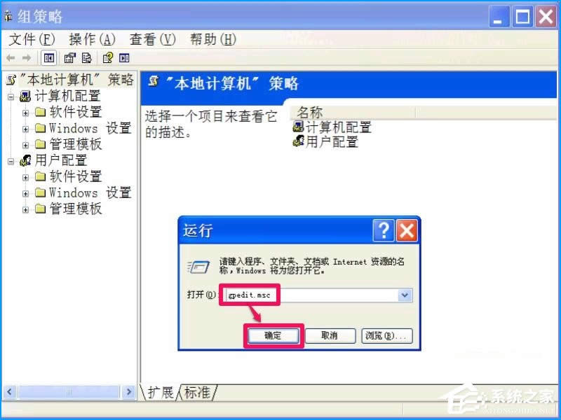 XP系統(tǒng)如何設置禁止安裝軟件?禁止用戶安裝程序的方法