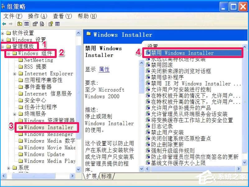 XP系統(tǒng)如何設置禁止安裝軟件?禁止用戶安裝程序的方法