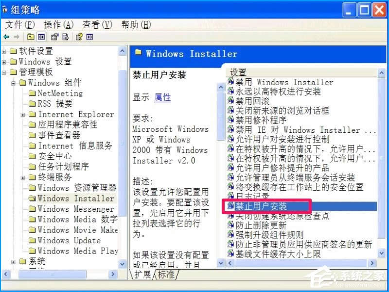 XP系統(tǒng)如何設置禁止安裝軟件?禁止用戶安裝程序的方法