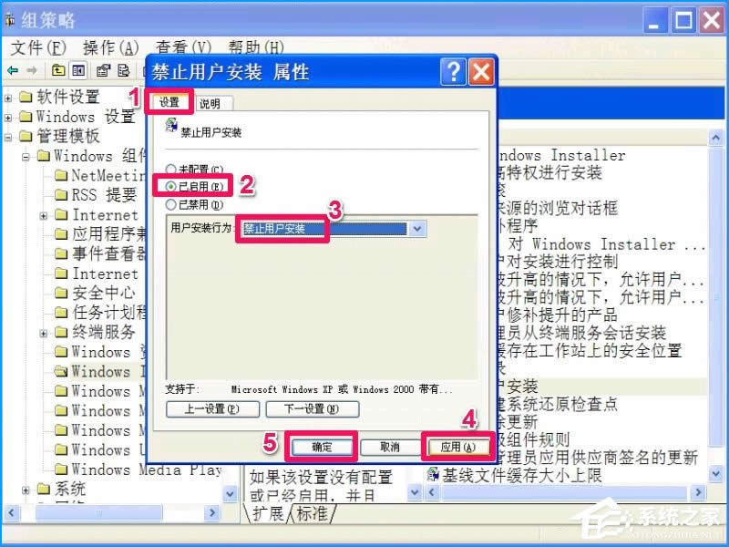 XP系統(tǒng)如何設置禁止安裝軟件?禁止用戶安裝程序的方法