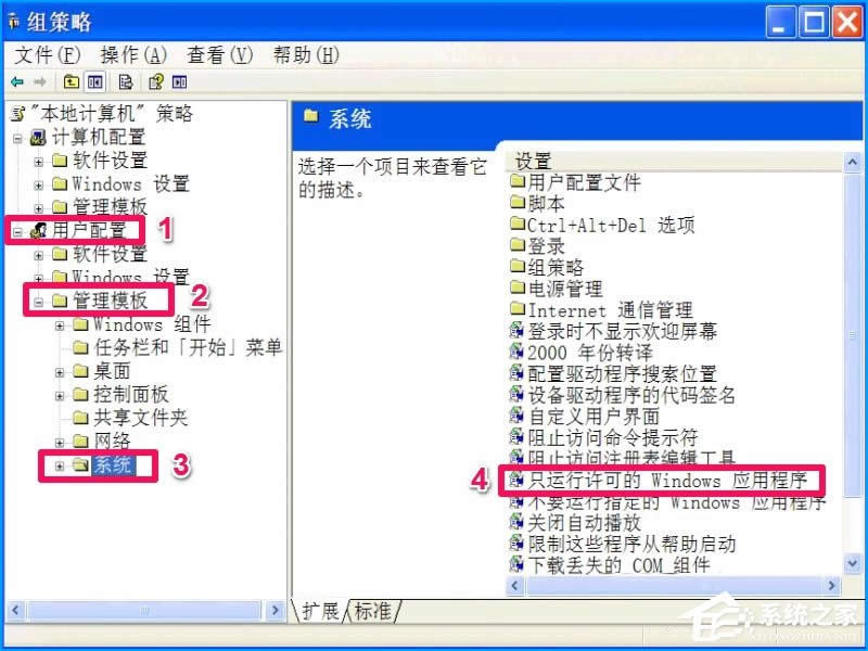 XP系統(tǒng)如何設置禁止安裝軟件?禁止用戶安裝程序的方法