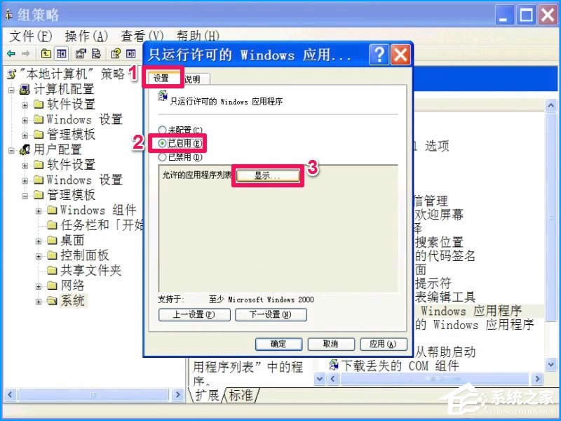 XP系統(tǒng)如何設置禁止安裝軟件?禁止用戶安裝程序的方法