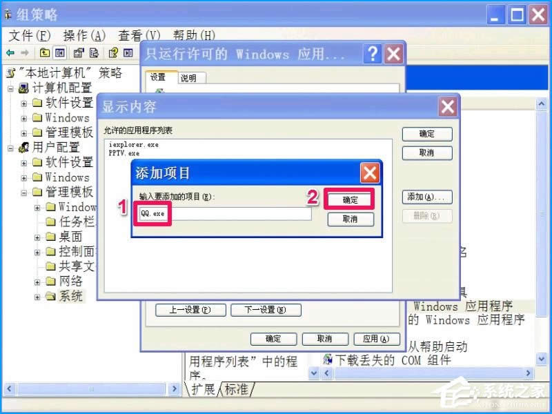 XP系統(tǒng)如何設置禁止安裝軟件?禁止用戶安裝程序的方法