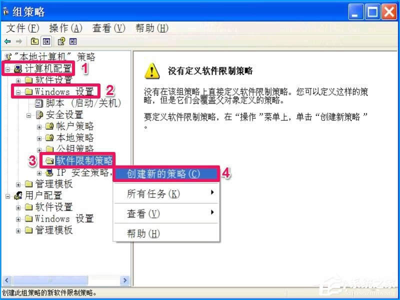 XP系統(tǒng)如何設置禁止安裝軟件?禁止用戶安裝程序的方法
