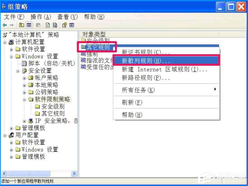 XP系統(tǒng)如何設置禁止安裝軟件?禁止用戶安裝程序的方法