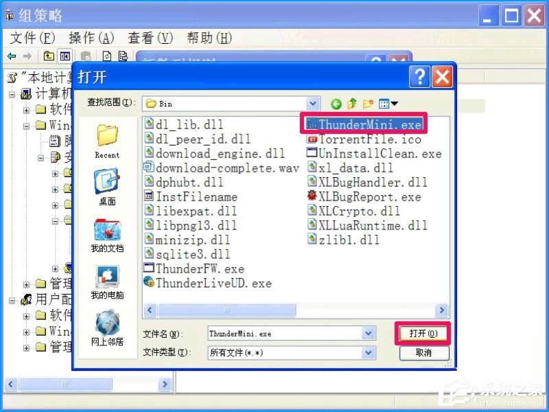 XP系統(tǒng)如何設置禁止安裝軟件?禁止用戶安裝程序的方法