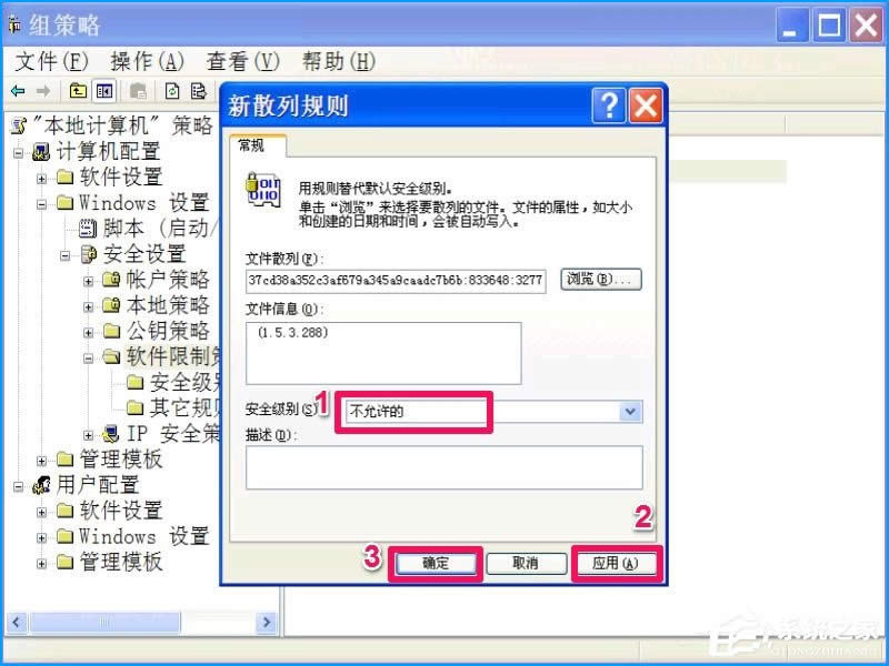 XP系統(tǒng)如何設置禁止安裝軟件?禁止用戶安裝程序的方法